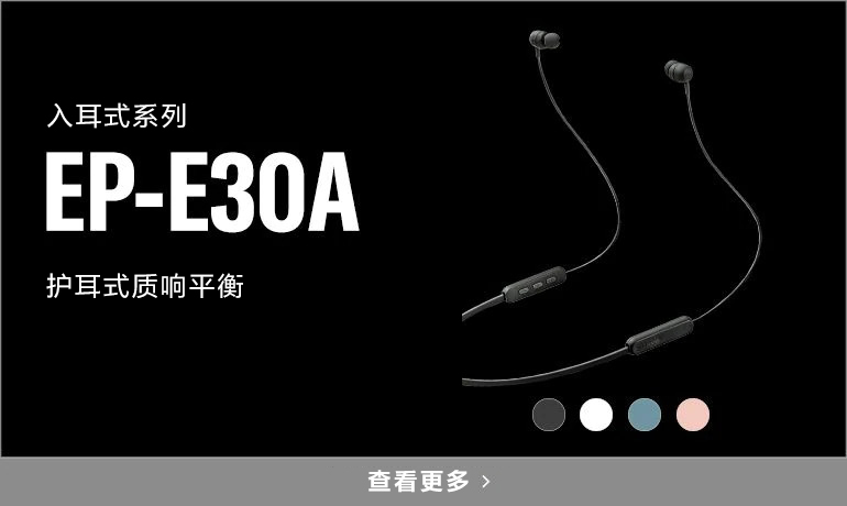 EP-E30A