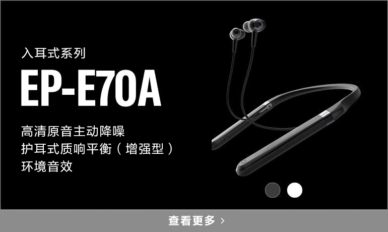 EP-E70A