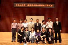 華南地區“屆雅馬哈杯雙排鍵電子琴大賽”比賽成績公布 