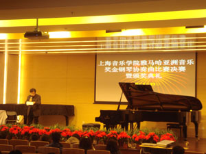 上海音樂學院第三屆“雅馬哈亞洲獎學金”決賽暨頒獎儀式順利舉行 
