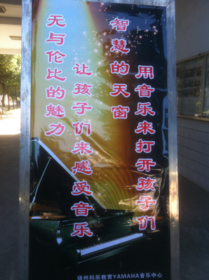 激揚青春放飛夢想---屆雅馬哈全國鋼琴比賽揚州藝人琴行初賽圓滿落幕 