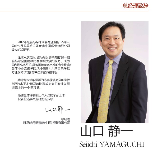 屆雅馬哈全國鋼琴大賽學院大獎北京啟幕 