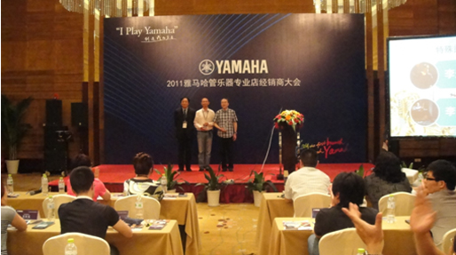 2011年雅馬哈管樂專業店經銷商大會圓滿結束 