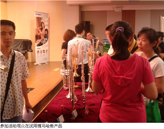 雅馬哈管樂新品推介會-上海活動報道