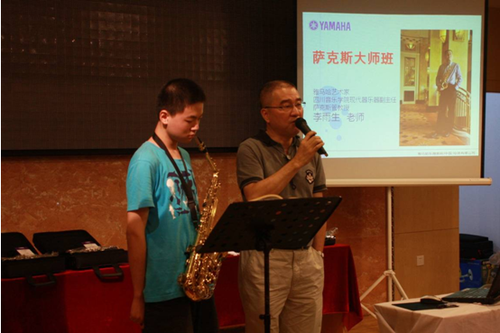 李雨生教授薩克斯管大師班暨重慶科文雅馬哈管樂新品展示會報道