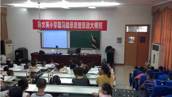 寧波孫文學小學示范樂團大師班新聞報道 