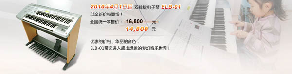 雅馬哈雙排鍵電子琴ELB-01大減價！ 