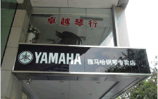 屆雅馬哈全國鋼琴比賽學院大獎賽－廣州站報道 