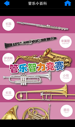 雅馬哈手機應用程式《管樂小百科》三版本正式上線 