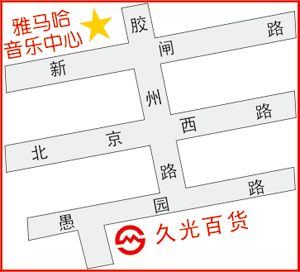 雅馬哈上海直營音樂中心搬家啦！ 