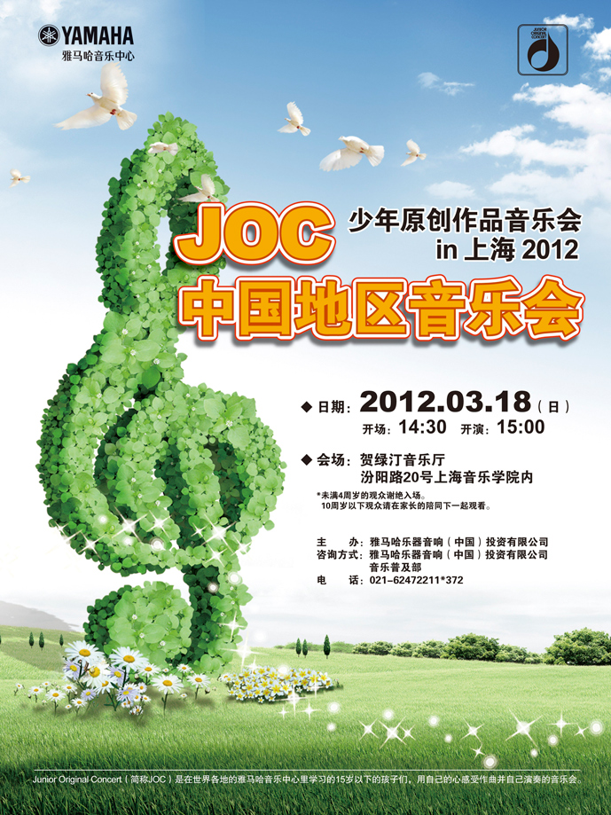JOC中國地區音樂會2012 