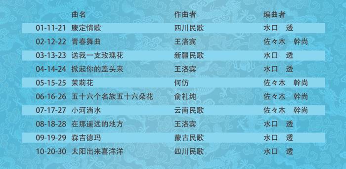 《中國民謠十首 管樂團示范演奏》正式上線!