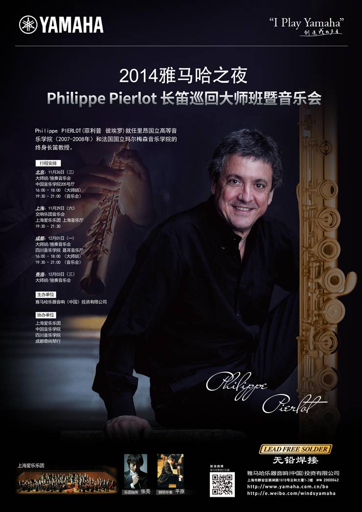2014“雅馬哈之夜”高端藝術家即將來華為中國管樂愛好者呈上高品質音樂盛宴