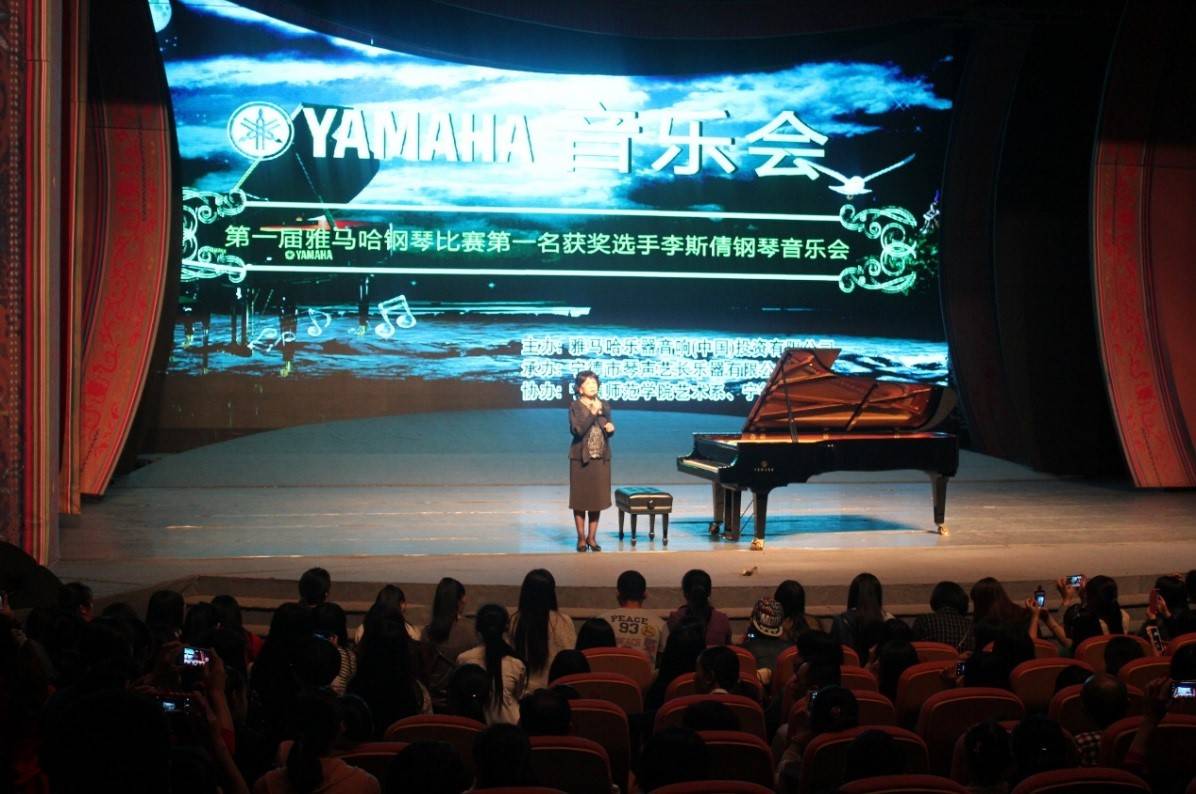 屆雅馬哈鋼琴比賽學院杯名獲得者李斯倩專場音樂會