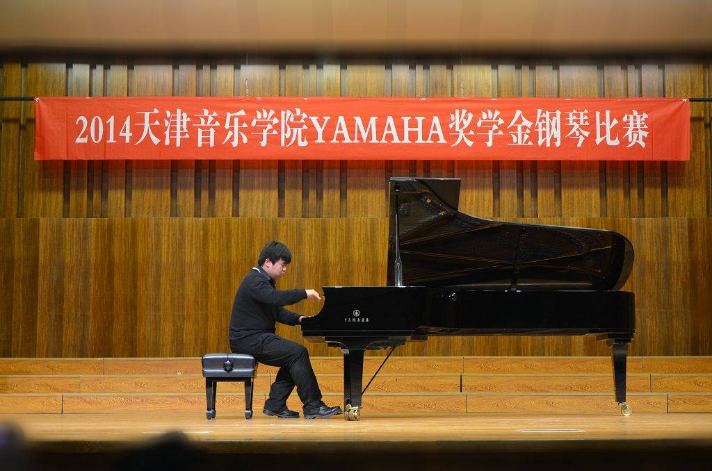 2014年度雅馬哈音樂獎學金系列活動-天津音樂學院