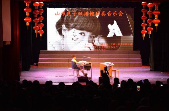 日本雙排鍵電子琴演奏家山根良子2015年中國巡演紀行