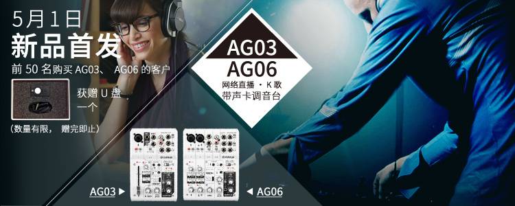 AG系列網絡直播?K歌?帶聲卡調音臺天貓旗艦店正式發售