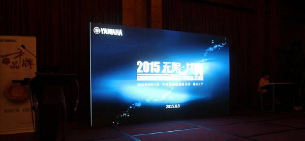 Yamaha無限·共贏 2015年雅馬哈家庭音響產品全國經銷商大會