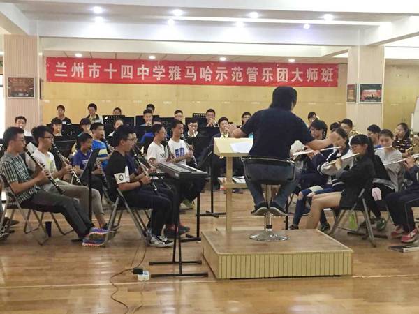 蘭州市第十四中學雅馬哈示范管樂團大師班開講