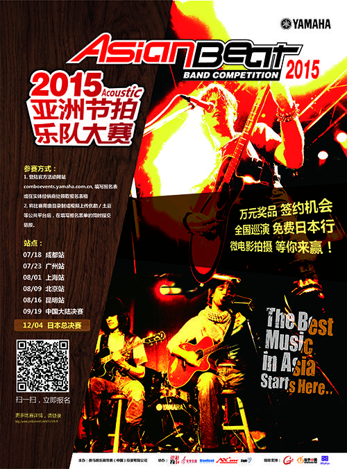 【2015亞洲節拍樂隊大賽】火熱開啟！