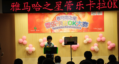 2015“雅馬哈之星”管樂卡拉OK大賽——上海賽區賽況