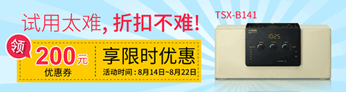 雅馬哈新藍牙桌面音響 TSX-B141 免費試用更有限時優惠
