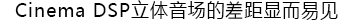 5.追求更為真實的空間再現效果