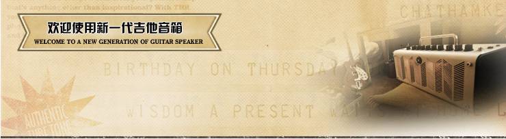 新一代吉他音箱:THR——真實電子管音箱音色