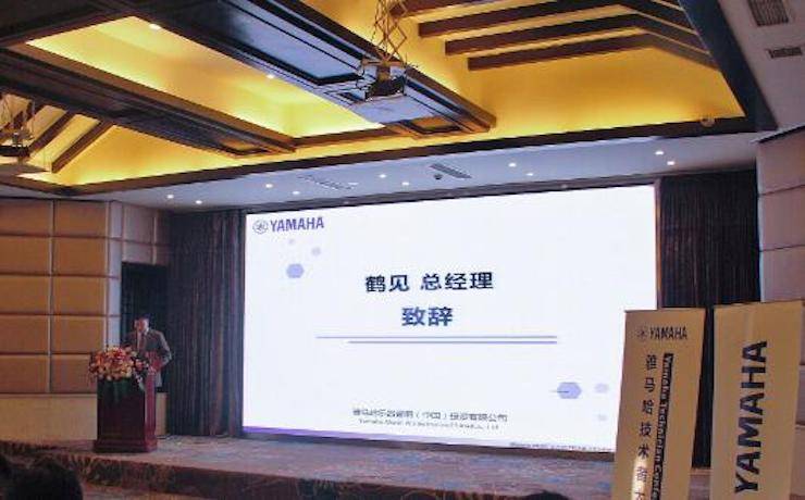 2017年雅馬哈管樂技術者大會召開,技術人員同聚一堂