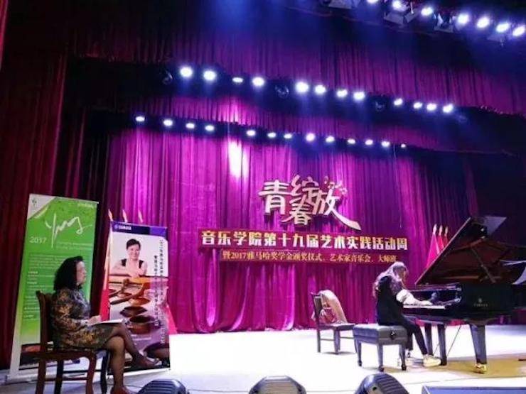 2017年雅馬哈亞洲音樂獎學金內江師范學院頒獎儀式暨雅馬哈藝術家張芳鋼琴音樂會及大師班講座成功舉辦!