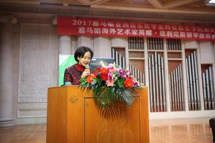 2017雅馬哈亞洲音樂獎學金-西安音樂學院頒獎儀式暨雅馬哈海外藝術家英娜·法利克斯鋼琴獨奏音樂會成功舉辦!