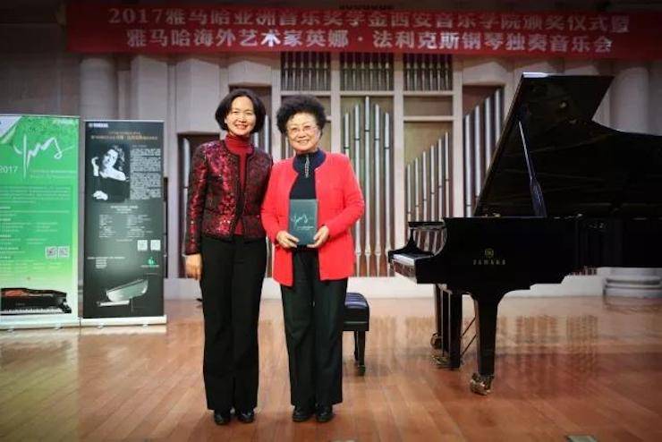 2017雅馬哈亞洲音樂獎學金-西安音樂學院頒獎儀式暨雅馬哈海外藝術家英娜·法利克斯鋼琴獨奏音樂會成功舉辦!