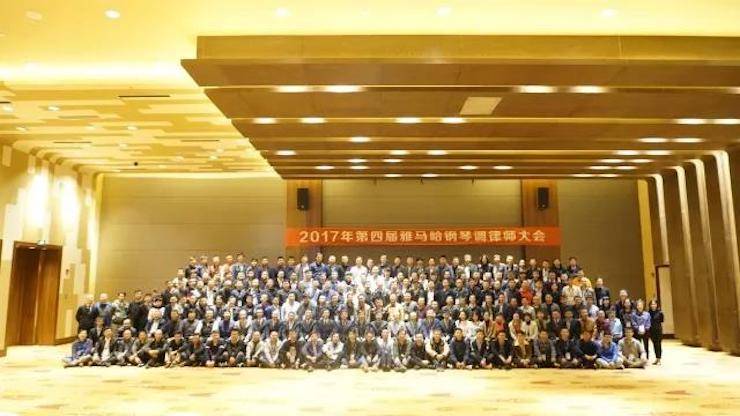 2017年第四屆雅馬哈鋼琴技術者大會圓滿落幕!