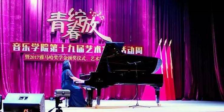 2017年雅馬哈亞洲音樂獎學金內江師范學院頒獎儀式暨雅馬哈藝術家張芳鋼琴音樂會及大師班講座成功舉辦!