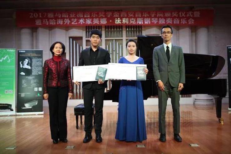 2017雅馬哈亞洲音樂獎學金-西安音樂學院頒獎儀式暨雅馬哈海外藝術家英娜·法利克斯鋼琴獨奏音樂會成功舉辦!