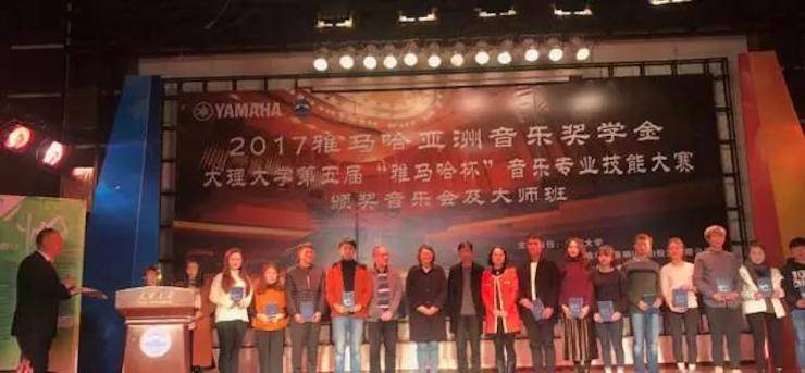 【回顧】2017雅馬哈亞洲音樂獎學金-大理大學頒獎儀式暨雅馬哈特邀藝術家胡小雪、未來藝術家郭曉宇師生鋼琴音樂會圓滿結束!