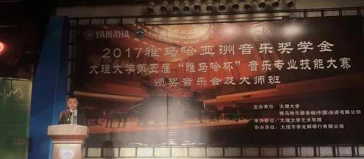 【回顧】2017雅馬哈亞洲音樂獎學金-大理大學頒獎儀式暨雅馬哈特邀藝術家胡小雪、未來藝術家郭曉宇師生鋼琴音樂會圓滿結束!