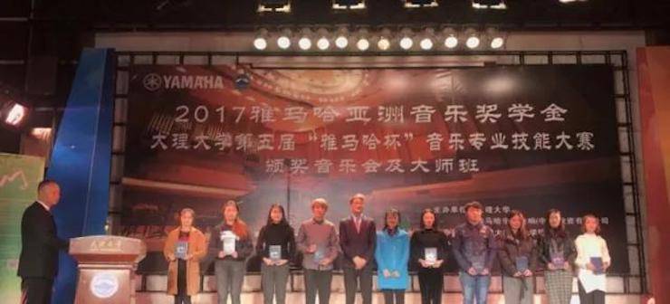 【回顧】2017雅馬哈亞洲音樂獎學金-大理大學頒獎儀式暨雅馬哈特邀藝術家胡小雪、未來藝術家郭曉宇師生鋼琴音樂會圓滿結束!