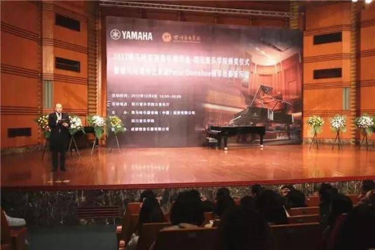 【回顧】2017雅馬哈亞洲音樂獎學金-四川音樂學院頒獎儀式暨雅馬哈海外藝術家彼得·多納赫鋼琴獨奏音樂會圓滿結束!