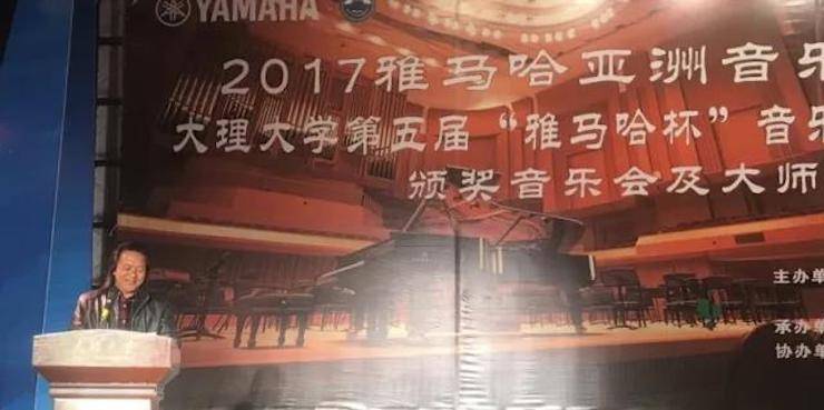 【回顧】2017雅馬哈亞洲音樂獎學金-大理大學頒獎儀式暨雅馬哈特邀藝術家胡小雪、未來藝術家郭曉宇師生鋼琴音樂會圓滿結束!