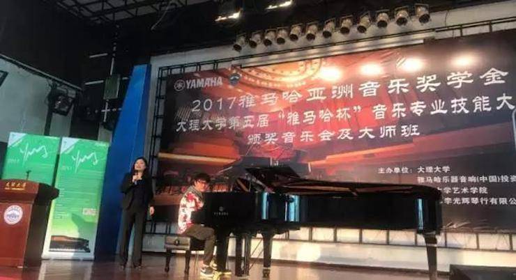 【回顧】2017雅馬哈亞洲音樂獎學金-大理大學頒獎儀式暨雅馬哈特邀藝術家胡小雪、未來藝術家郭曉宇師生鋼琴音樂會圓滿結束!