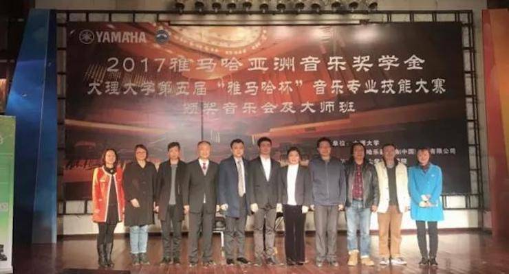 【回顧】2017雅馬哈亞洲音樂獎學金-大理大學頒獎儀式暨雅馬哈特邀藝術家胡小雪、未來藝術家郭曉宇師生鋼琴音樂會圓滿結束!