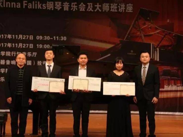 【回顧】2017雅馬哈亞洲音樂獎學金綿陽師范學院頒獎儀式暨雅馬哈海外藝術家Inna Faliks鋼琴音樂會及大師班講座圓滿結束!