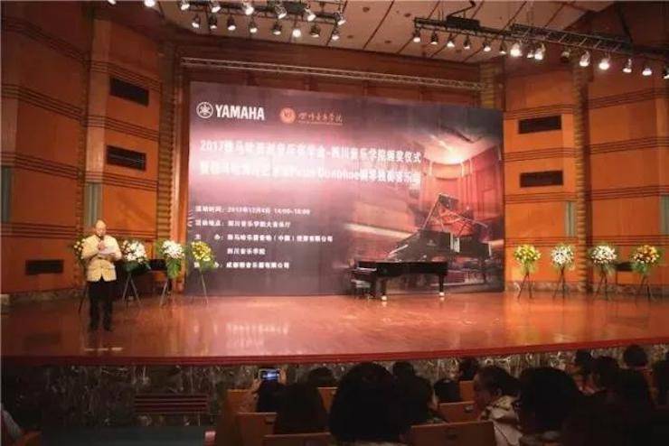 【回顧】2017雅馬哈亞洲音樂獎學金-四川音樂學院頒獎儀式暨雅馬哈海外藝術家彼得·多納赫鋼琴獨奏音樂會圓滿結束!