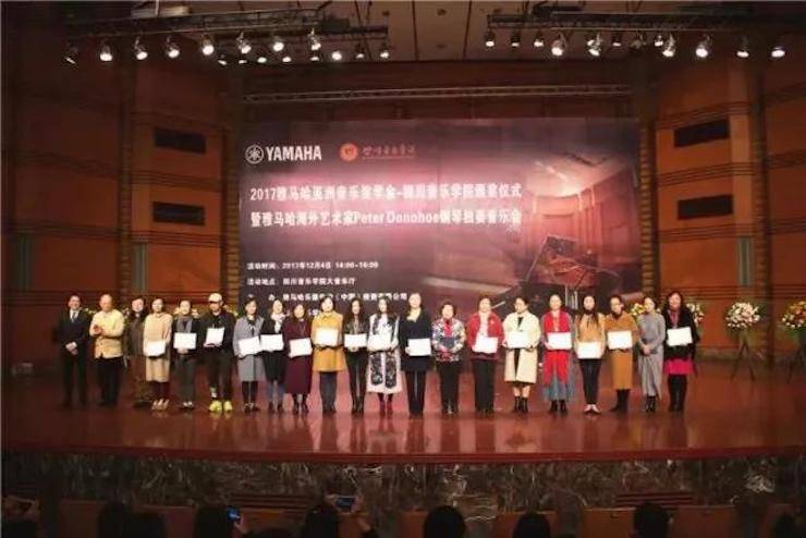 【回顧】2017雅馬哈亞洲音樂獎學金-四川音樂學院頒獎儀式暨雅馬哈海外藝術家彼得·多納赫鋼琴獨奏音樂會圓滿結束!