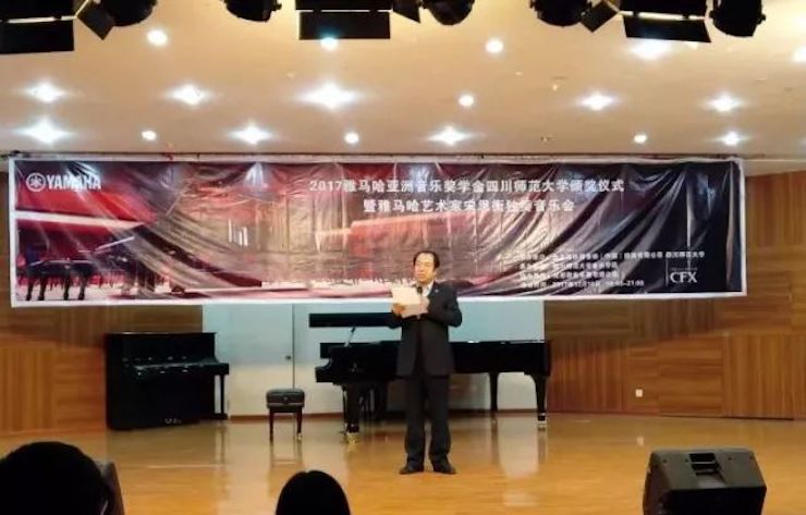 【回顧】2017雅馬哈亞洲音樂獎學金-四川師范大學頒獎儀式暨雅馬哈藝術家宋思衡鋼琴獨奏音樂會圓滿結束!