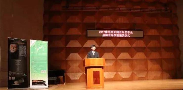【報道】2017雅馬哈亞洲音樂獎學金-星海音樂學院頒獎儀式暨雅馬哈海外藝術家彼得·多納赫鋼琴獨奏音樂會圓滿結束!