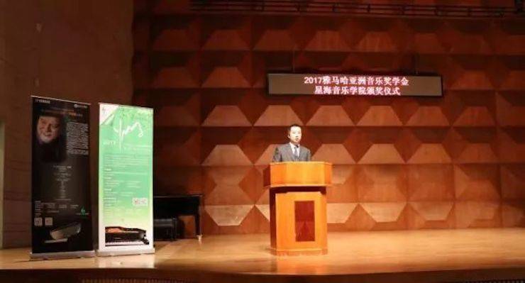 【報道】2017雅馬哈亞洲音樂獎學金-星海音樂學院頒獎儀式暨雅馬哈海外藝術家彼得·多納赫鋼琴獨奏音樂會圓滿結束!