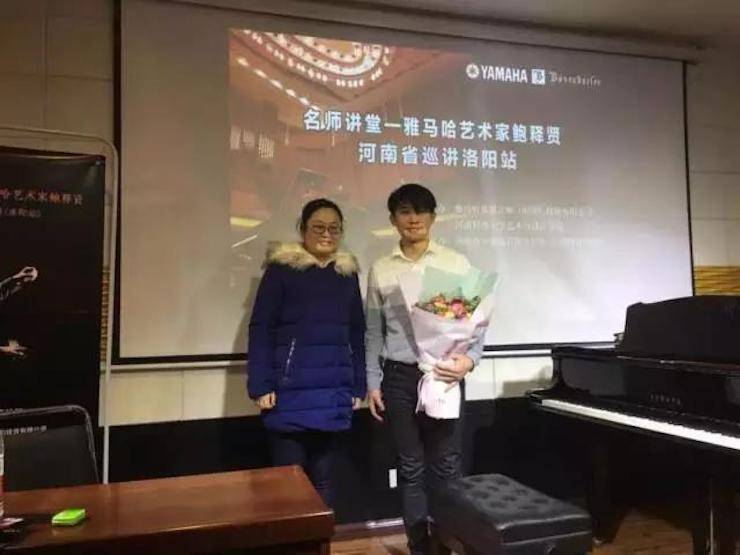 【報道】讀譜與琴譜版本的選擇|雅馬哈藝術家鮑釋賢大師班洛陽站圓滿結束！（內含視頻）