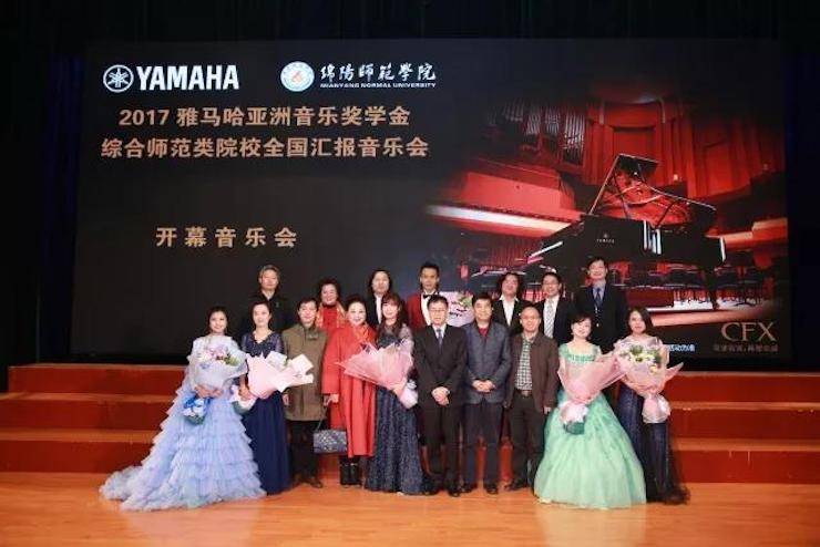 指尖舞蹈,奏響華彩樂章|2017雅馬哈亞洲音樂獎學金綜合師范類院系全國匯報音樂會于綿陽師范學院隆重開幕!